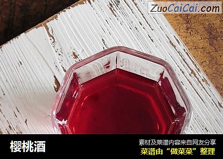樱桃酒