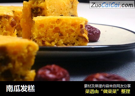 南瓜发糕