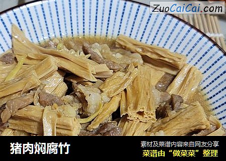 猪肉焖腐竹
