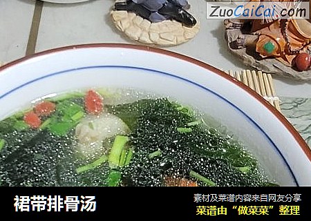 裙带排骨汤