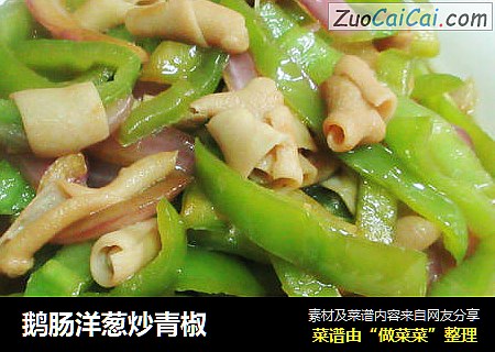 鹅肠洋葱炒青椒