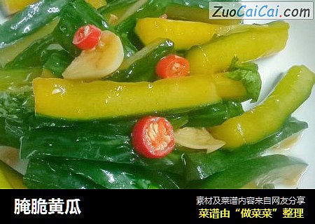 腌脆黄瓜
