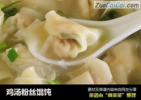 鸡汤粉丝馄饨