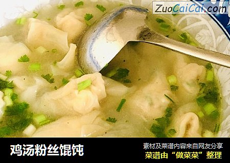 鸡汤粉丝馄饨