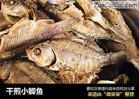 干煎小鲫鱼