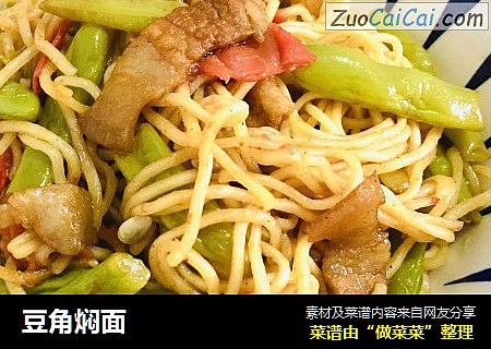 豆角焖面