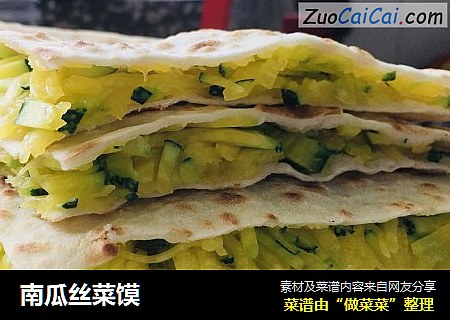 南瓜丝菜馍