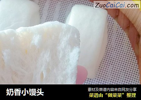 奶香小馒头