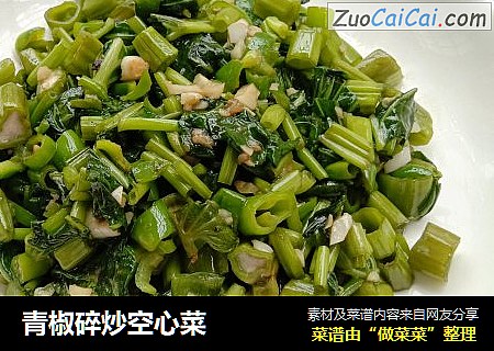 青椒碎炒空心菜