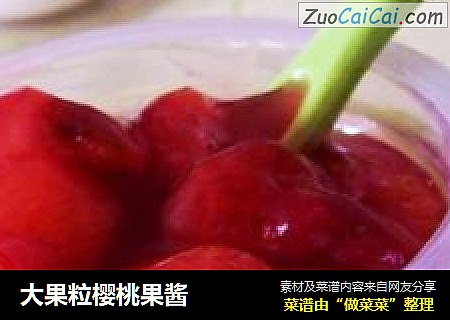 大果粒樱桃果酱