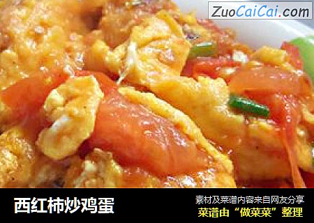 西红柿炒鸡蛋