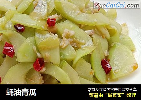 蚝油青瓜