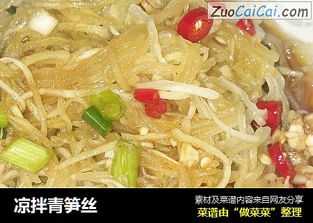 凉拌青笋丝