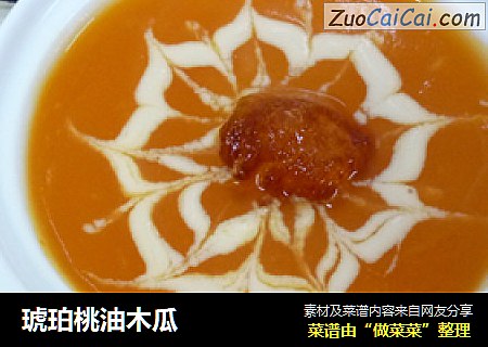 琥珀桃油木瓜