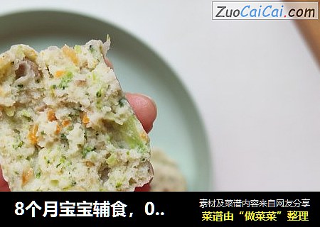 8个月宝宝辅食，0失败易成形的蒸糕万能公式