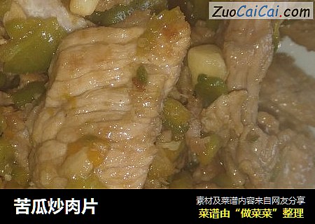 苦瓜炒肉片