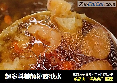 超多料美颜桃胶糖水