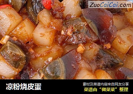 凉粉烧皮蛋
