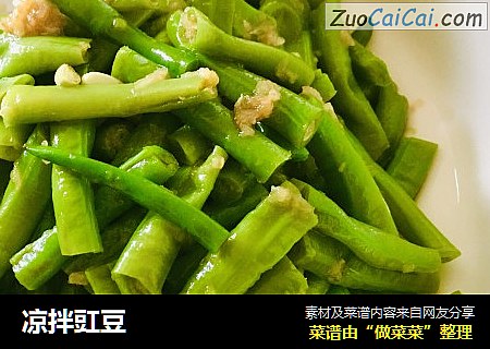 凉拌豇豆