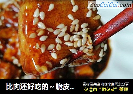 比肉还好吃的～脆皮糖醋豆腐