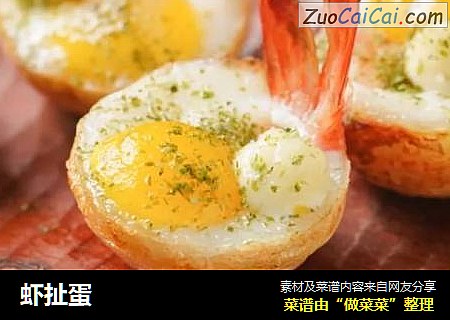 虾扯蛋