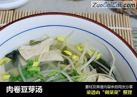 肉卷豆芽汤