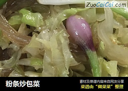 粉条炒包菜