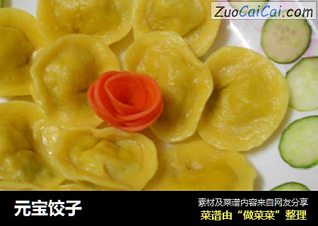 元宝饺子
