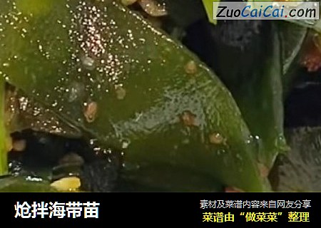 炝拌海带苗