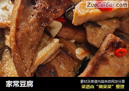 家常豆腐