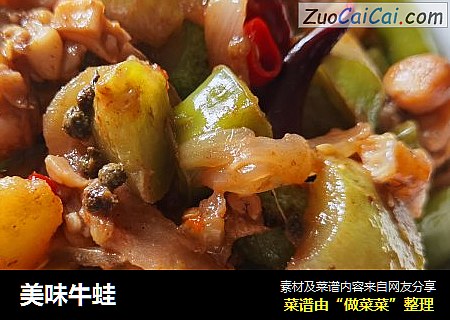 美味牛蛙