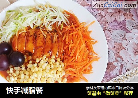快手减脂餐