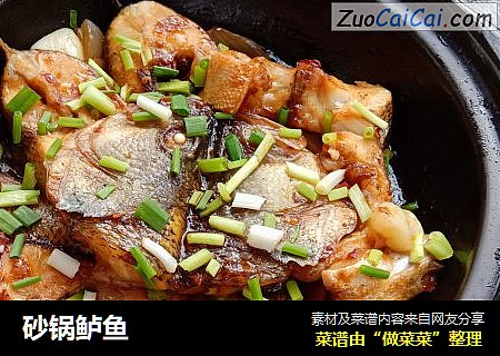 砂锅鲈鱼