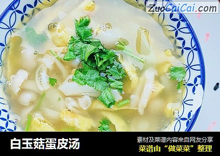 白玉菇蛋皮汤