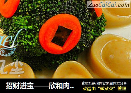 招财进宝——欣和肉皮冻