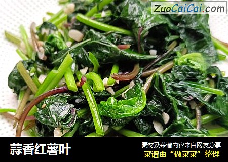 蒜香红薯叶