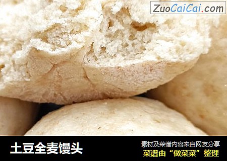 土豆全麦馒头