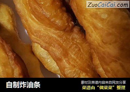 自制炸油条