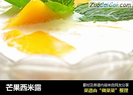 芒果西米露
