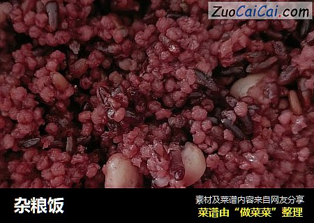 杂粮饭