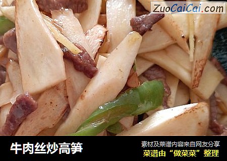 牛肉丝炒高笋