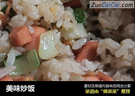 美味炒饭