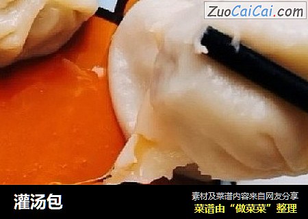 灌汤包