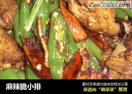 麻辣脆小排