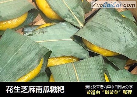 花生芝麻南瓜糍粑