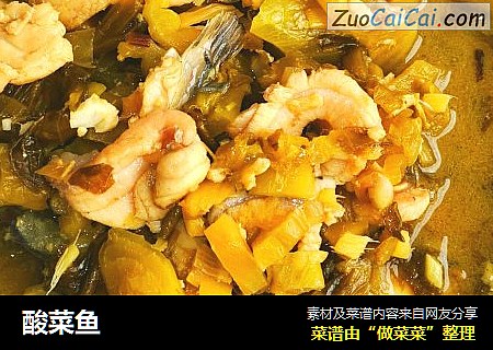 酸菜鱼