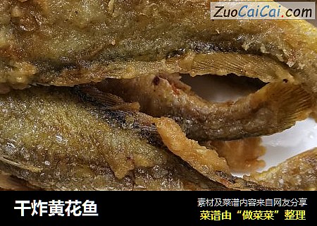 干炸黄花鱼