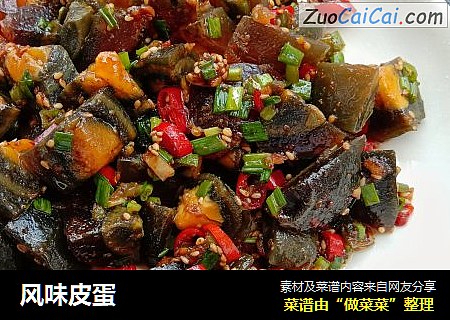 风味皮蛋