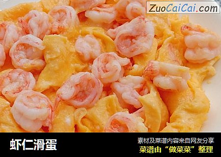 虾仁滑蛋
