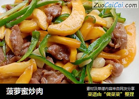 菠萝蜜炒肉